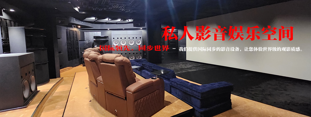 Hifi Private Cinema Space