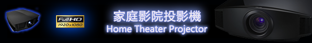 2012热门家庭影院投影机总汇 3D Home Theater Projector 3D 家庭影院投影機