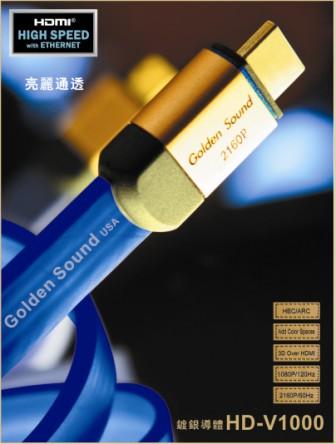 初级的玩设备,中级的玩线材,高级的玩房间 家庭影院音响线材Goulden Sound HD-V1000