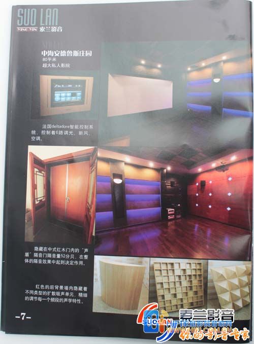 《家庭影院》索兰影音声学装修特刊 索兰影音声学装修