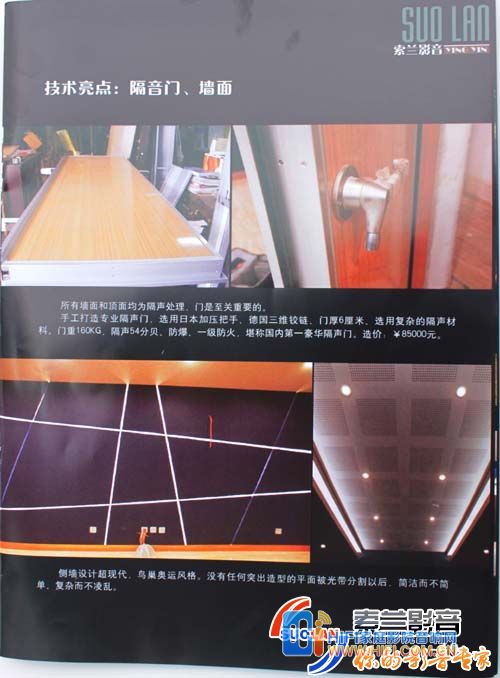 《家庭影院》索兰影音声学装修特刊 索兰影音声学装修