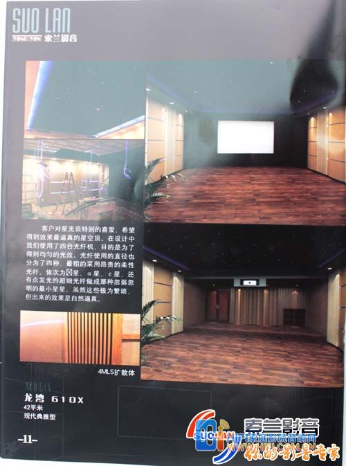 《家庭影院》索兰影音声学装修特刊 索兰影音声学装修