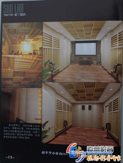 《家庭影院》索兰影音声学装修特刊 索兰影音声学装修