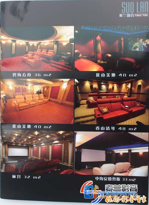 《家庭影院》索兰影音声学装修特刊 索兰影音声学装修