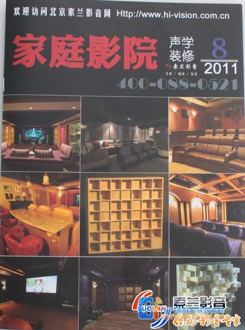 《家庭影院》索兰影音声学装修特刊 索兰影音声学装修