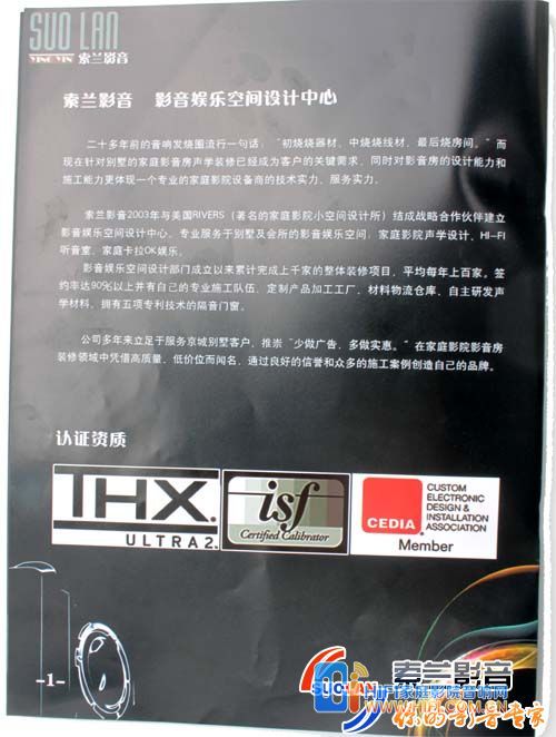 《家庭影院》索兰影音声学装修特刊 索兰影音声学装修