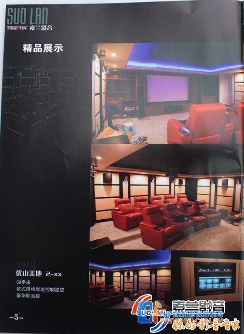 《家庭影院》索兰影音声学装修特刊 索兰影音声学装修