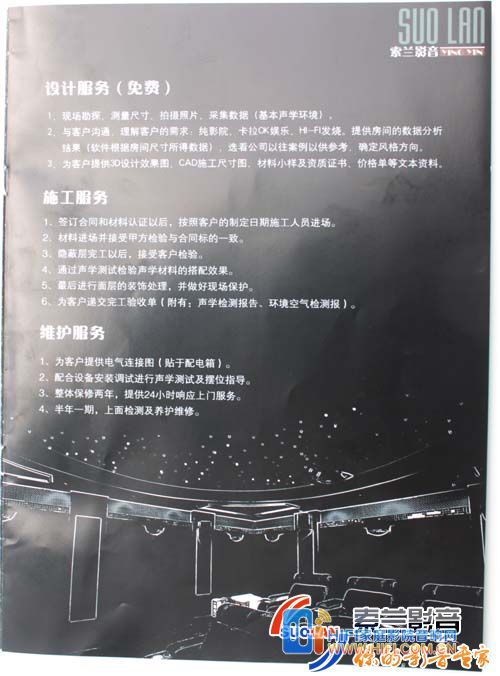 《家庭影院》索兰影音声学装修特刊 索兰影音声学装修