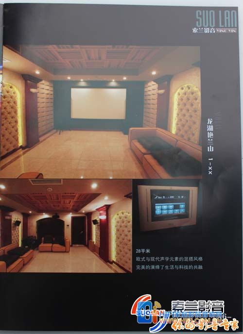 《家庭影院》索兰影音声学装修特刊 索兰影音声学装修