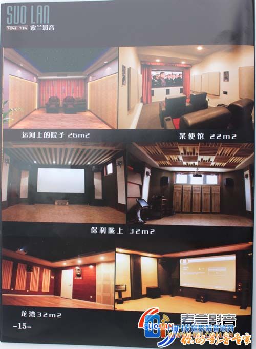 《家庭影院》索兰影音声学装修特刊 索兰影音声学装修