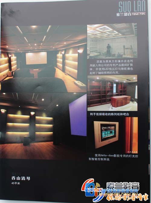 《家庭影院》索兰影音声学装修特刊 索兰影音声学装修