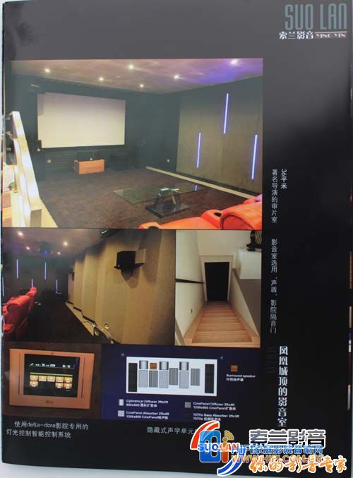 《家庭影院》索兰影音声学装修特刊 索兰影音声学装修