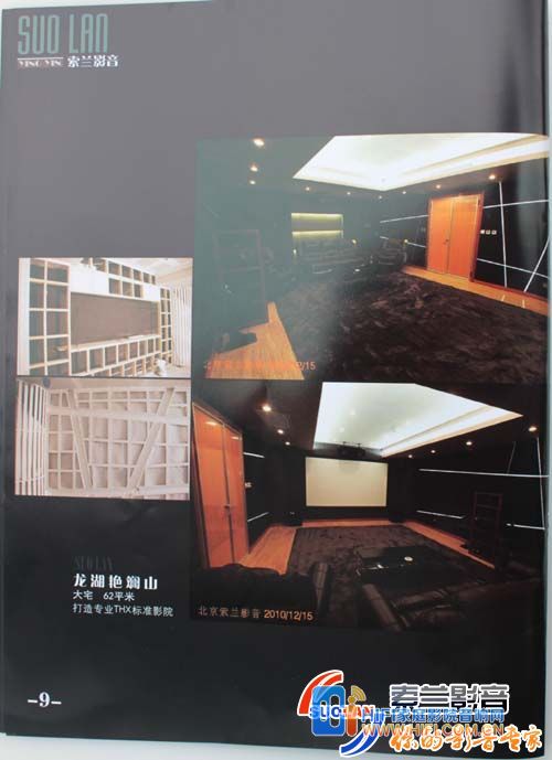 《家庭影院》索兰影音声学装修特刊 索兰影音声学装修