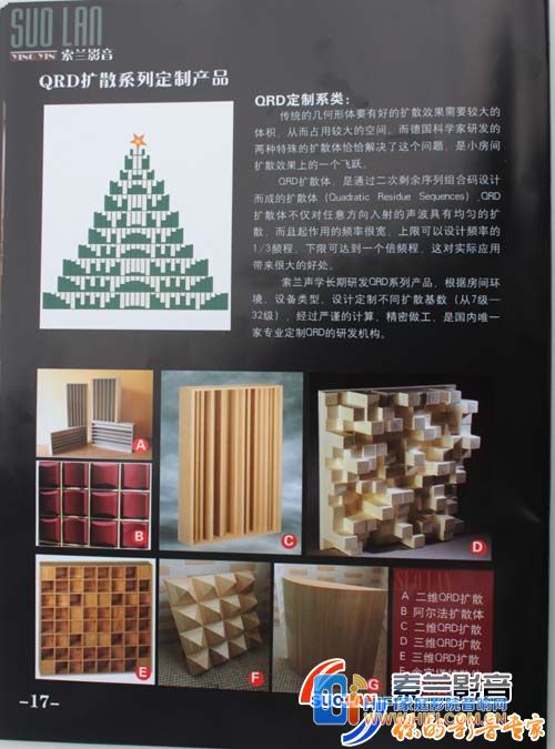 《家庭影院》索兰影音声学装修特刊 索兰影音声学装修