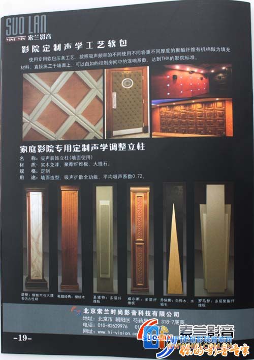 《家庭影院》索兰影音声学装修特刊 索兰影音声学装修