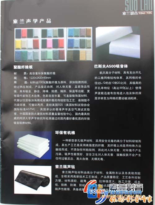 《家庭影院》索兰影音声学装修特刊 索兰影音声学装修