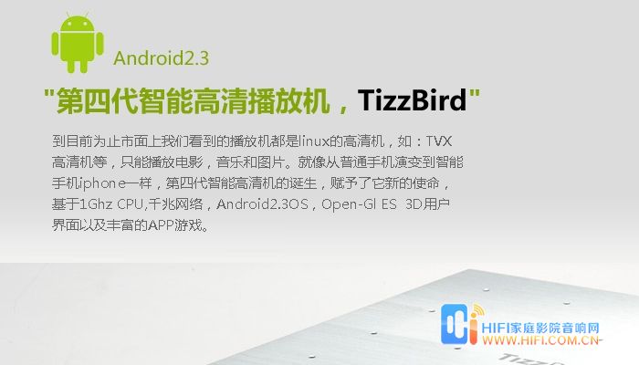 全球首发 TizzBird F30 智能高清播放机 20120313102313792