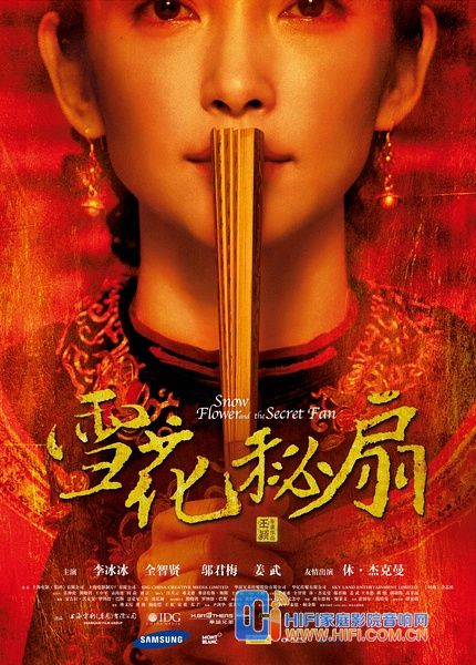 《雪花秘扇》李冰冰与全智贤演绎姐妹情 雪花秘扇 JBL音箱 家庭影院