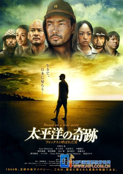 太平洋的奇迹:外号狐狸的男子 太平洋的奇迹:外号狐狸的男子