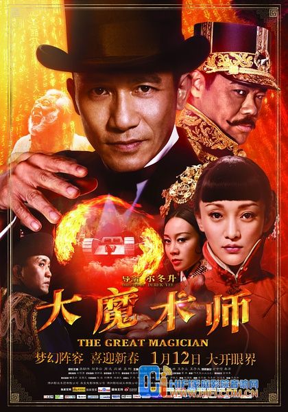 大魔术师