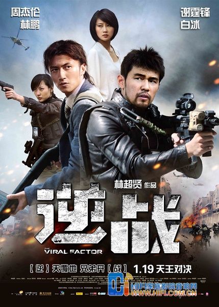 《逆战》弟弟哥哥一警一匪上演火爆对战 逆战