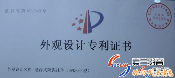 家庭影院外观设计专利证书
