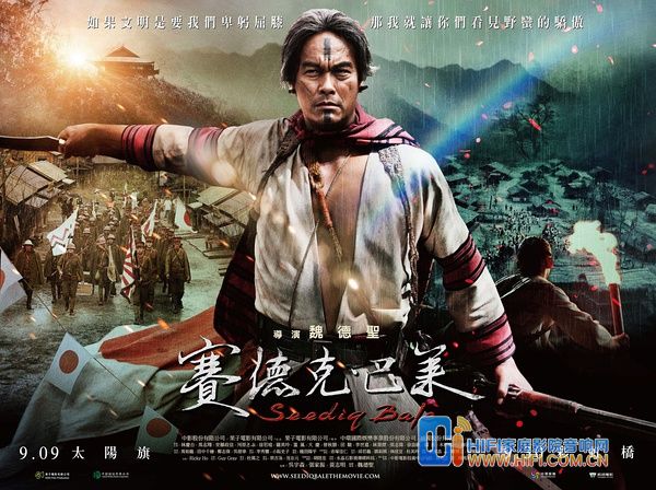 台湾史诗电影《赛德克·巴莱》(下部:彩虹桥) 赛德克·巴莱