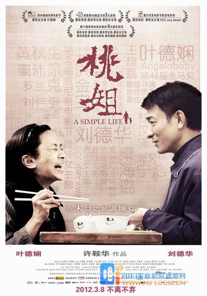 很平实就像生活中的一件事《桃姐》 桃姐