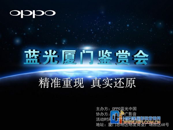 2012年8月4日OPPO蓝光中国 厦门鉴赏会报名 20120712114027940
