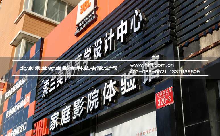 索兰影音展厅视听室设计改造工程启动 20170505024932235