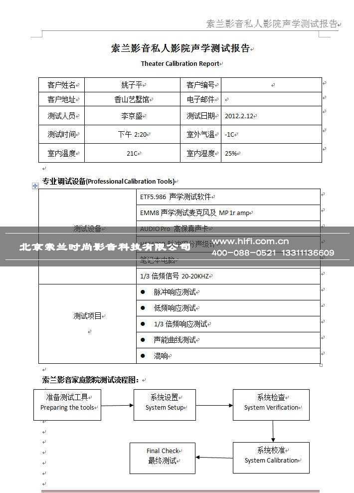 家庭影院装修设计五大关键环节需严谨 20170508045901438