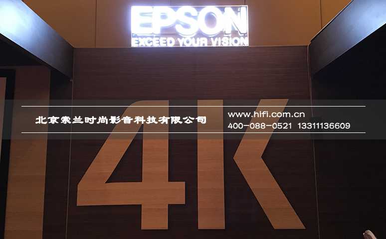 爱普生4K HDR家用投影机新品展示会北京站精彩回顾 20170526042229548