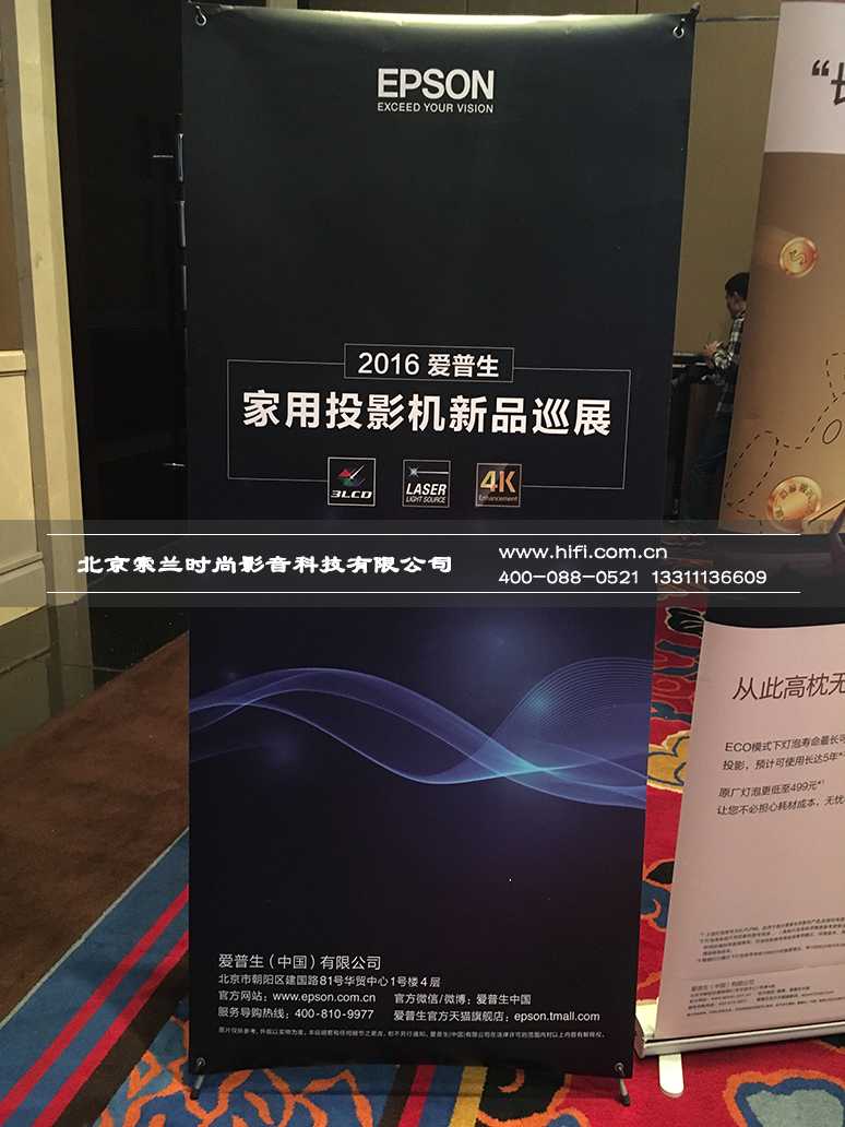 爱普生4K HDR家用投影机新品展示会北京站精彩回顾 20170526042237860