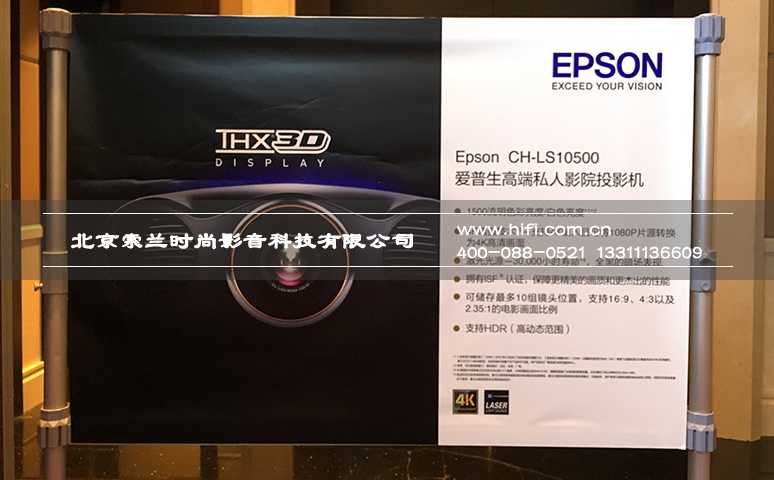 爱普生4K HDR家用投影机新品展示会北京站精彩回顾 20170526042850693