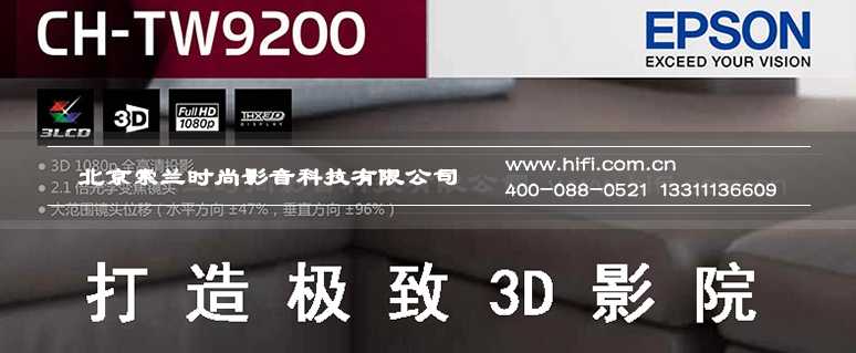 爱普生CH-TW9200全高清投影机 打造极致3D影院 20170527014737770
