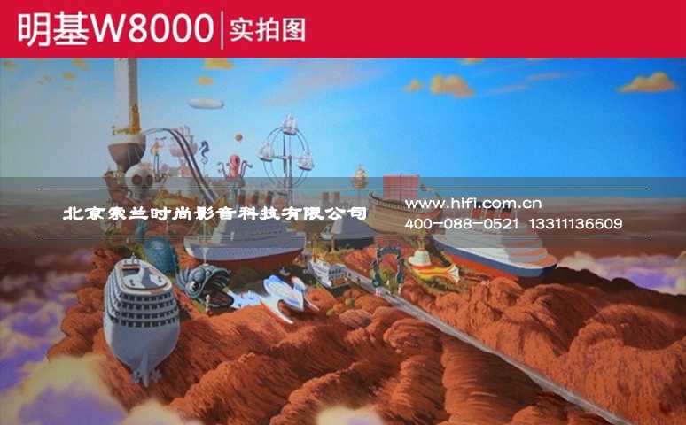 色准大师系列终极现身 明基W8000家庭影院投影机测评 20170527020959555