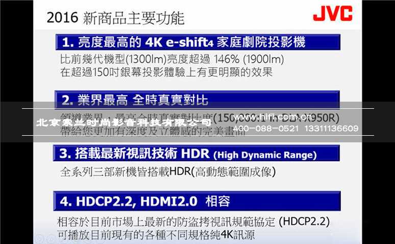 JVC 2016新款旗舰家庭影院投影机重磅登场 20170527051601115