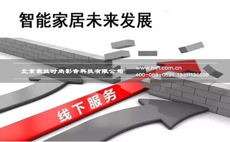 线下服务 智能家居未来发展的重要一环 20170602020953797
