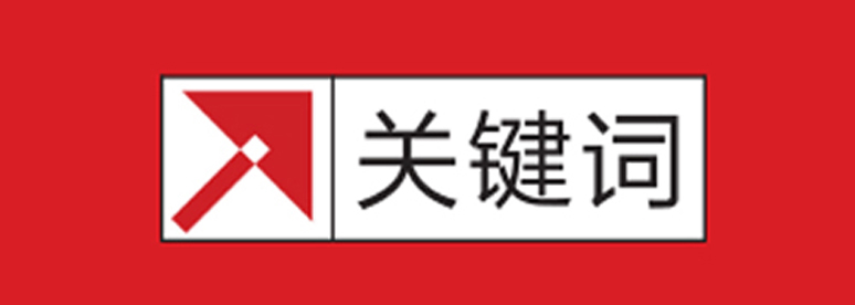 2015年的智能家居行业,你该记住哪些关键词 20170604030841177