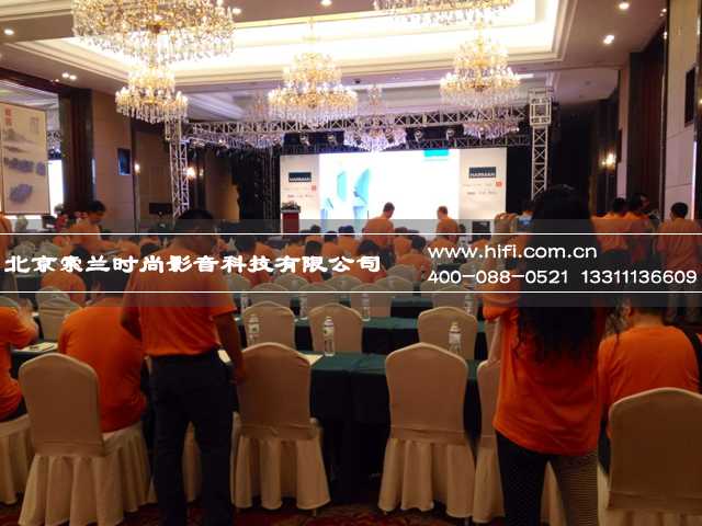 2014哈曼家用音响经销商会议隆重举行 20170609052904647
