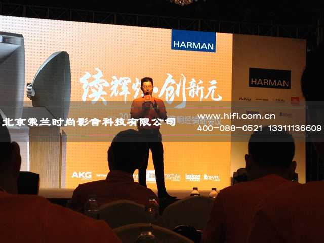 2014哈曼家用音响经销商会议隆重举行 20170609052920268