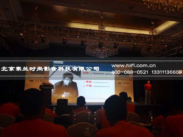 2014哈曼家用音响经销商会议隆重举行 20170609052927908