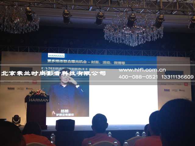 2014哈曼家用音响经销商会议隆重举行 20170609052934337