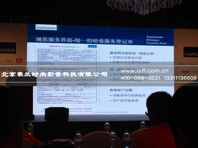 2014哈曼家用音响经销商会议隆重举行 20170609052947154