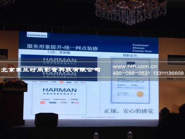 2014哈曼家用音响经销商会议隆重举行 20170609053008308
