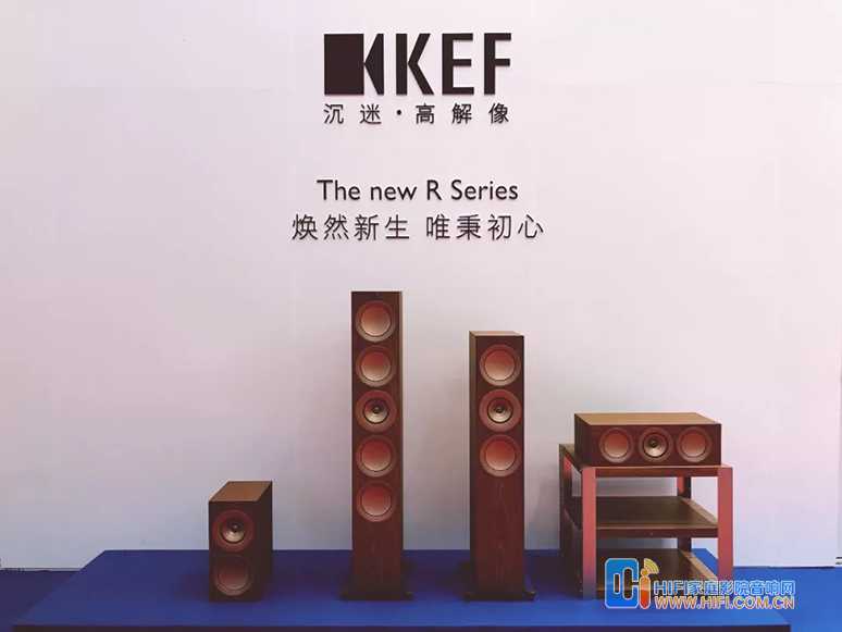 KEF新品发布丨焕然新生R系列发布会精彩回顾 20180921020830496