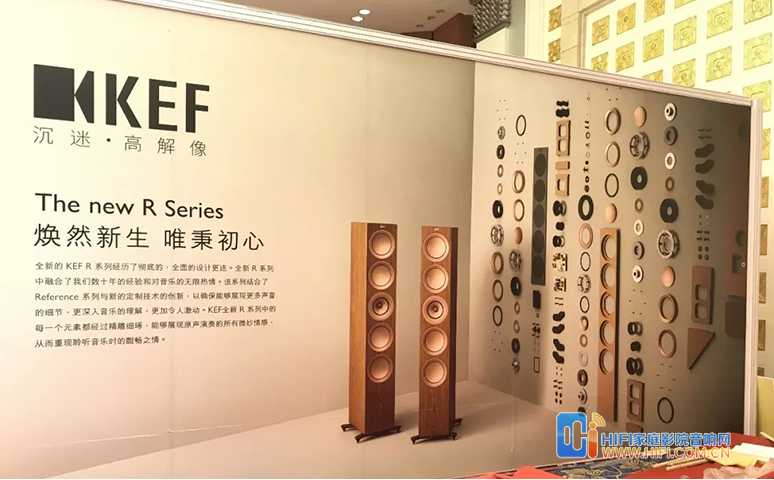 KEF新品发布丨焕然新生R系列发布会精彩回顾 20180921020856790