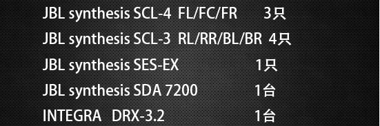 JBL Synthesis SCL 系列4号套装组合 20190116043142655