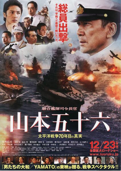 《联合舰队司令长官:山本五十六》2011年新版 山本五十六
