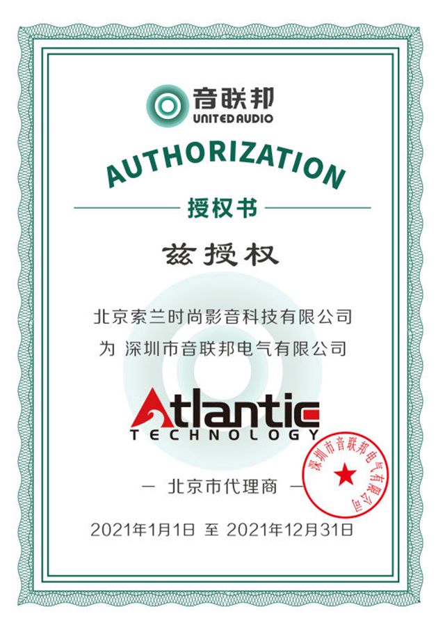 美国Atlantic亚特兰大音箱入驻北京索兰影音体验馆 20210616120528617